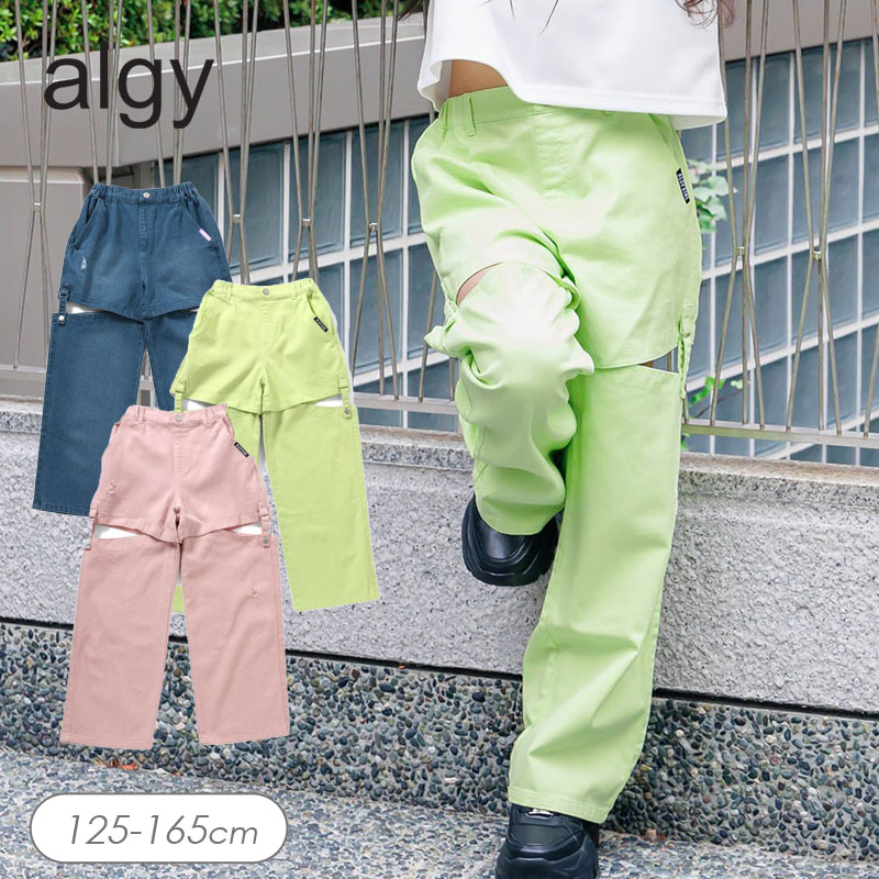 algy（アルジー） 子供服t ALGY 2WAY パンツ キッズ 女の子 ジュニア