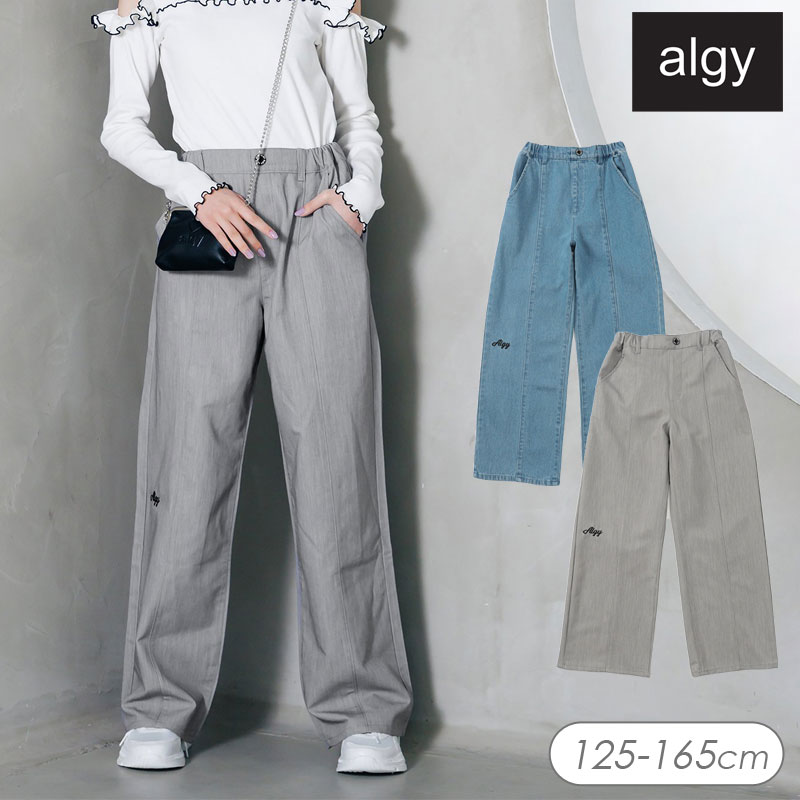 すべて！ALGY 140 9点セット　まとめ売り 子供服 ALGY アルジー センターライン ワイド パンツ キッズ