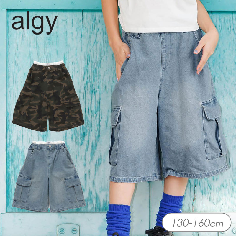 algy（アルジー） セール 子供服t algy ワイド ハーフ パンツ キッズ