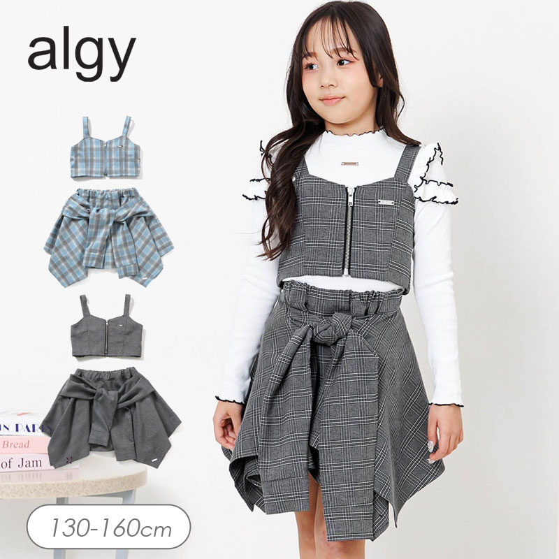 algy（アルジー） セール 子供服t algy チェック ビスチェ＆シャツ巻き