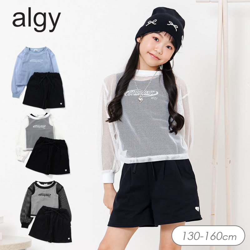 ALGY アルジー　ガールズ服 まとめ売り 6点セット algy（アルジー） セール 子供服t algy メッシュ＆タンクトップ