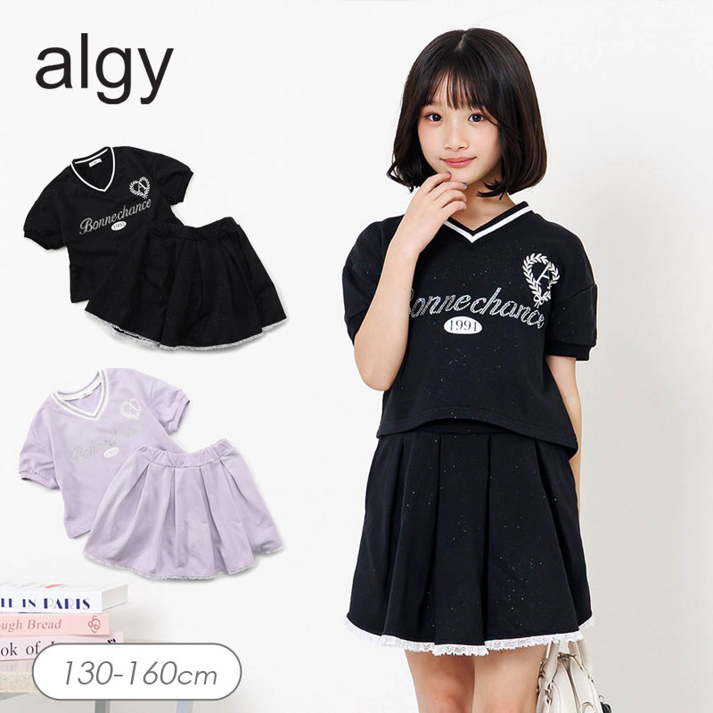 algy（アルジー） セール 子供服t algy ラメ ミニ裏毛 セットアップ
