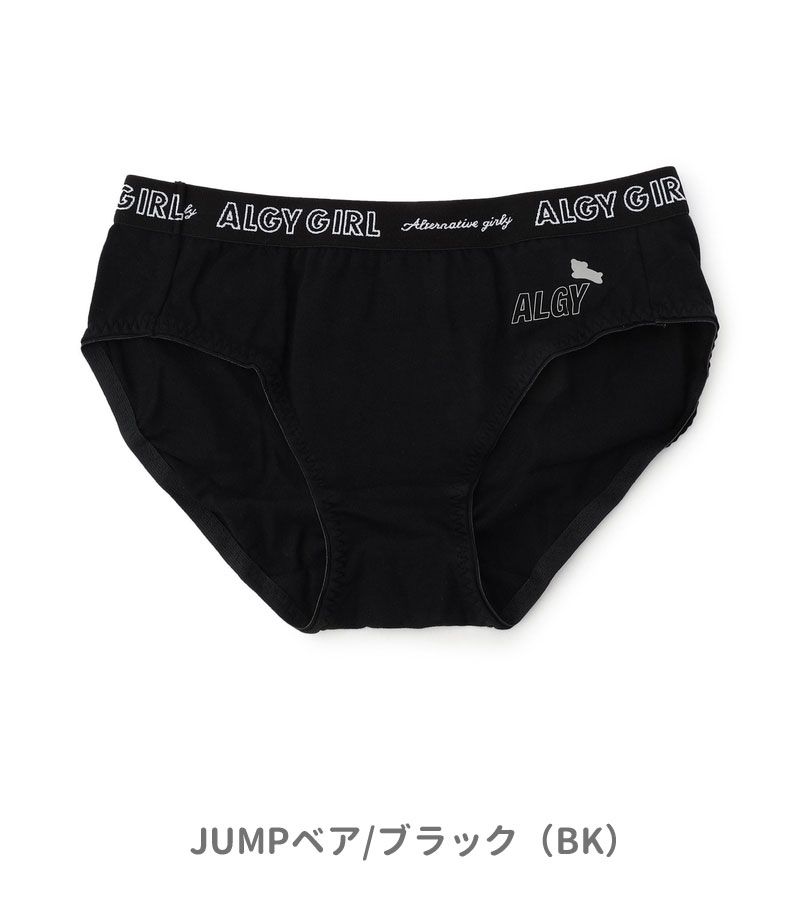 algy（アルジー） 【3点以上でメール便送料無料】子供用 下着
