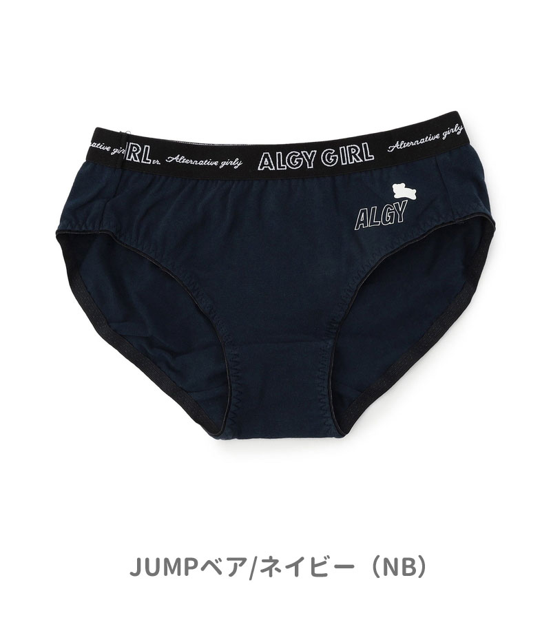 algy（アルジー） 【3点以上でメール便送料無料】子供用 下着