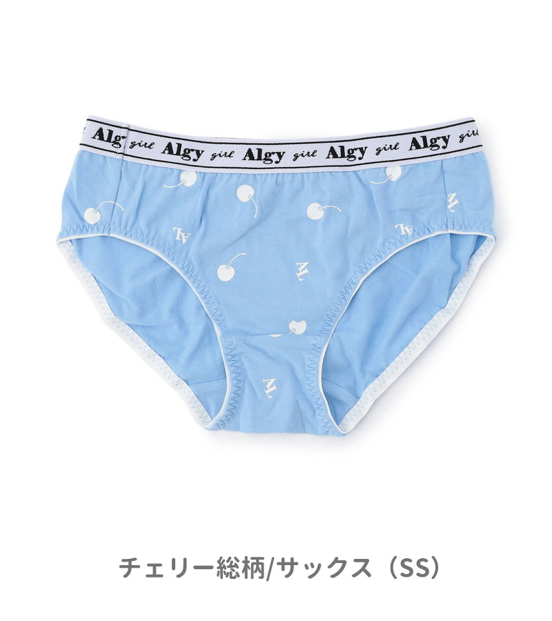 algy（アルジー） 【3点以上でメール便送料無料】子供用 下着
