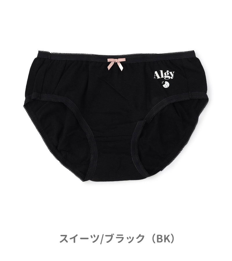 algy（アルジー） 【3点以上でメール便送料無料】子供用 下着