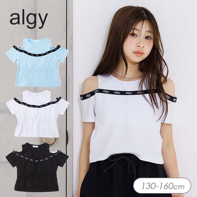 algy（アルジー） セール 子供服 カップ付き 肩あき 半袖Tシャツ