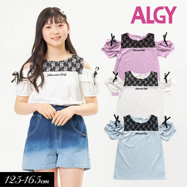 子供服 ALGY アルジー レース ドッキング 肩あき Tシャツ キッズ