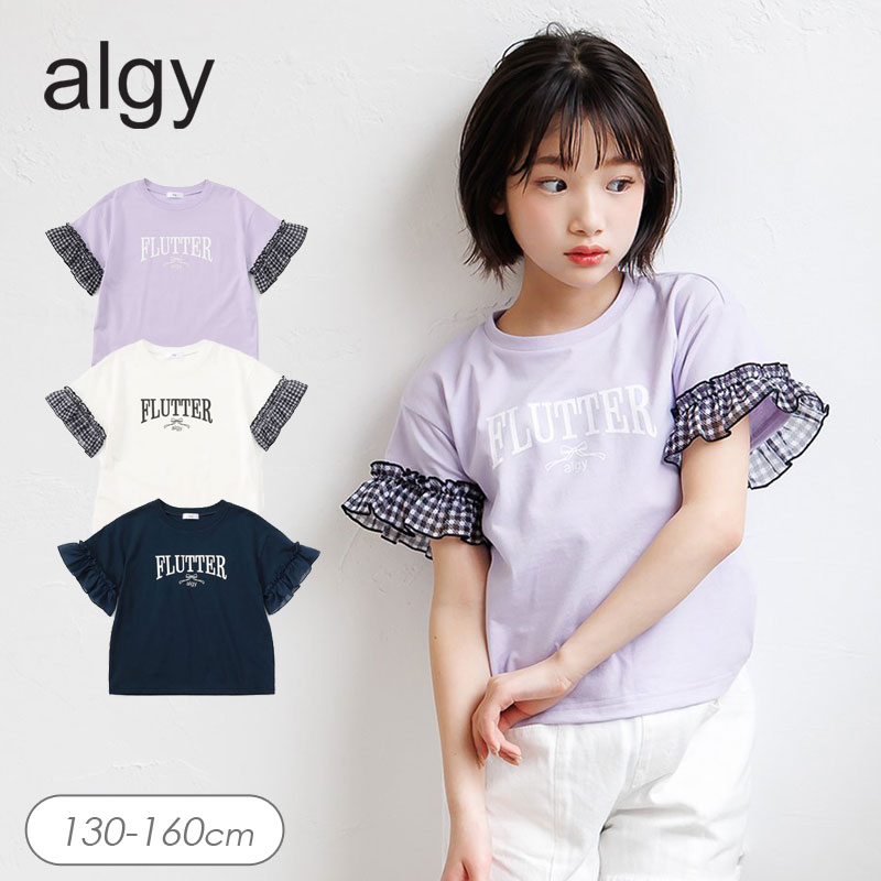 algy（アルジー） セール 子供服 puchily プチプラライン シフォン