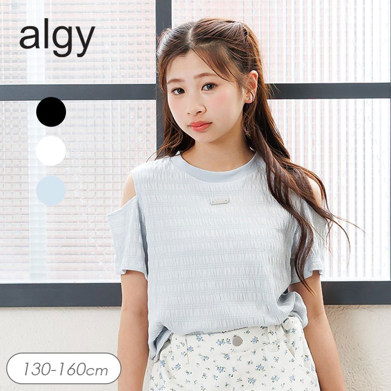 algy（アルジー） セール 子供服t ALGY puchily シャーリング 肩あき