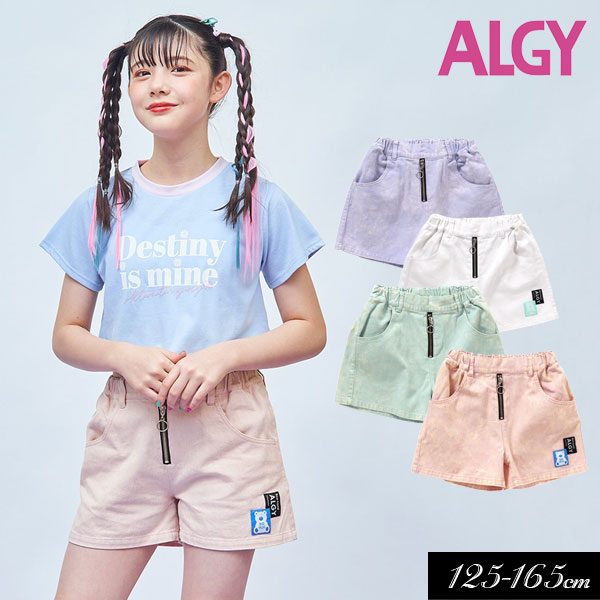 子供服 ALGY アルジー フロント ジップ ショー パン キッズ 女の子 