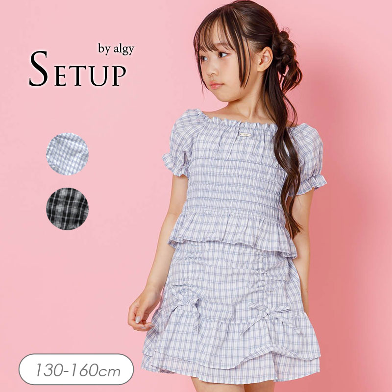 algy（アルジー） セール 子供服 2WAY チェック セット アップ キッズ