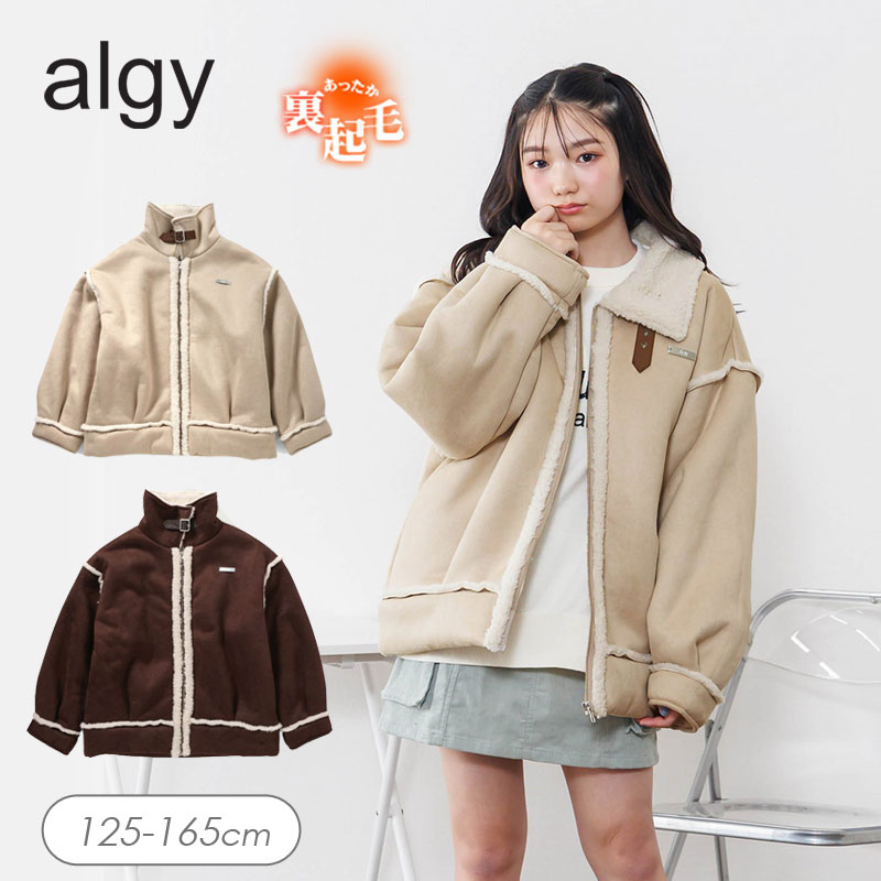 algy（アルジー） セール 子供服t algy ムートン ブルゾン キッズ