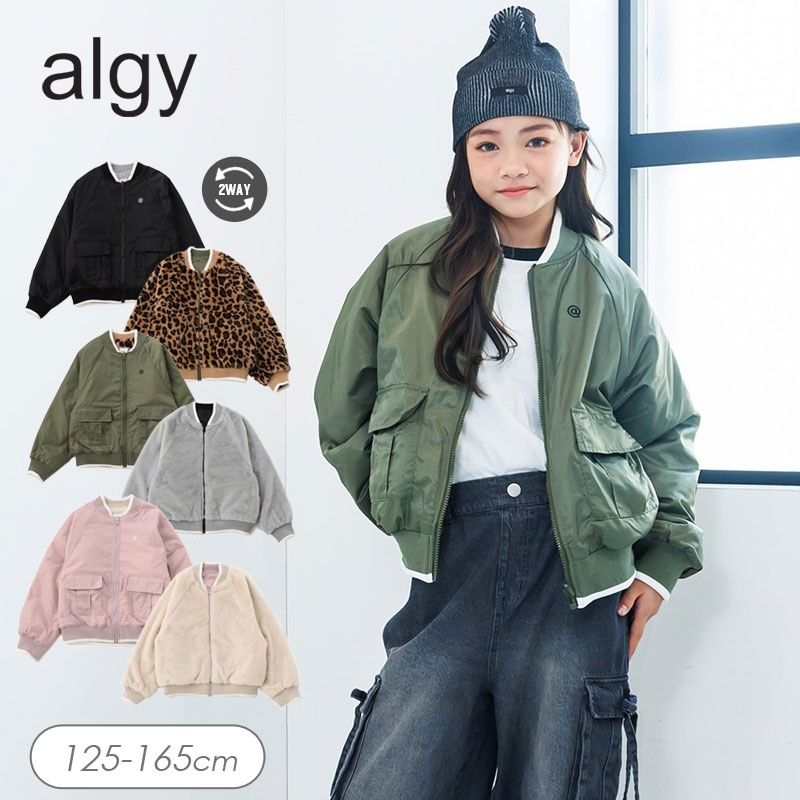algy（アルジー） タイムセール 子供服t algy リバーシブル ブルゾン