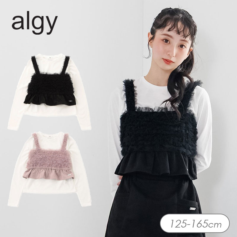algy（アルジー） セール 子供服t algy スエード フリルキャミ＆ロンT