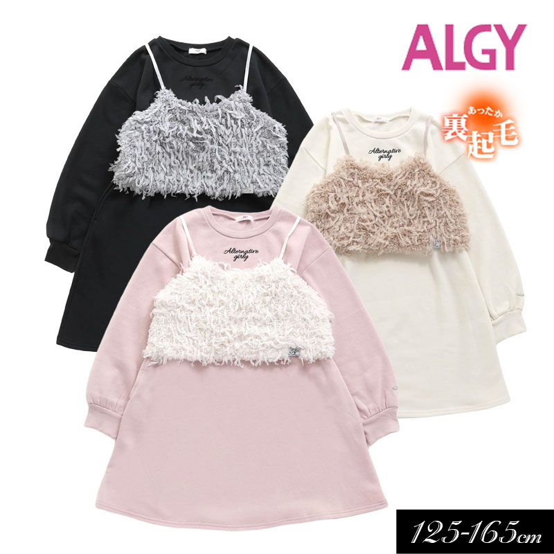 algy（アルジー） 子供服t ALGY ボアヤーンビスチェ＆裏起毛ワンピ