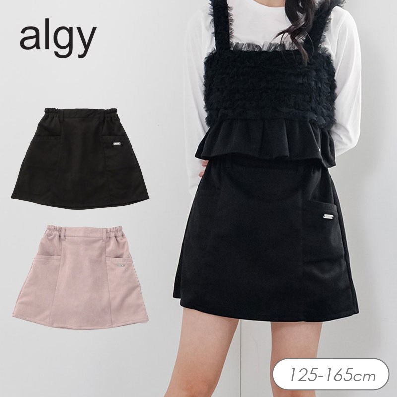 algy（アルジー） 【 クーポン で10％OFF】 セール 子供服 スエード