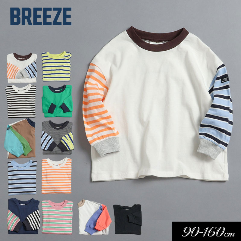 BREEZE（ブリーズ） スプリングセール 子供服 WEB限定 無地 ボーダー
