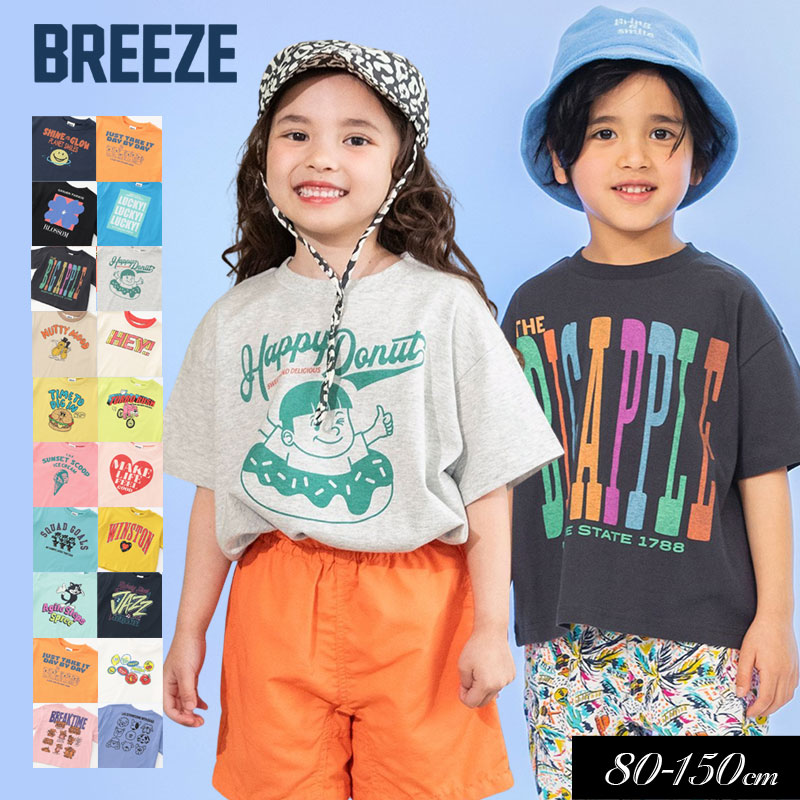 BREEZE（ブリーズ） 子供服 グラフィックバリエーション 半袖Tシャツ