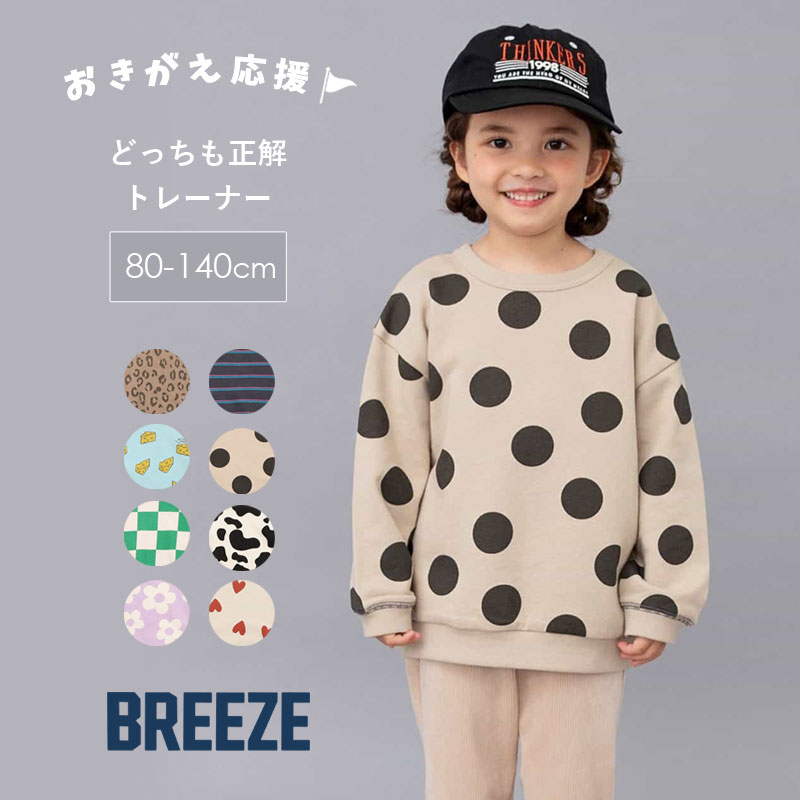 BREEZE（ブリーズ） タイムセール 子供服 どっちも正解 DAISUKI総柄