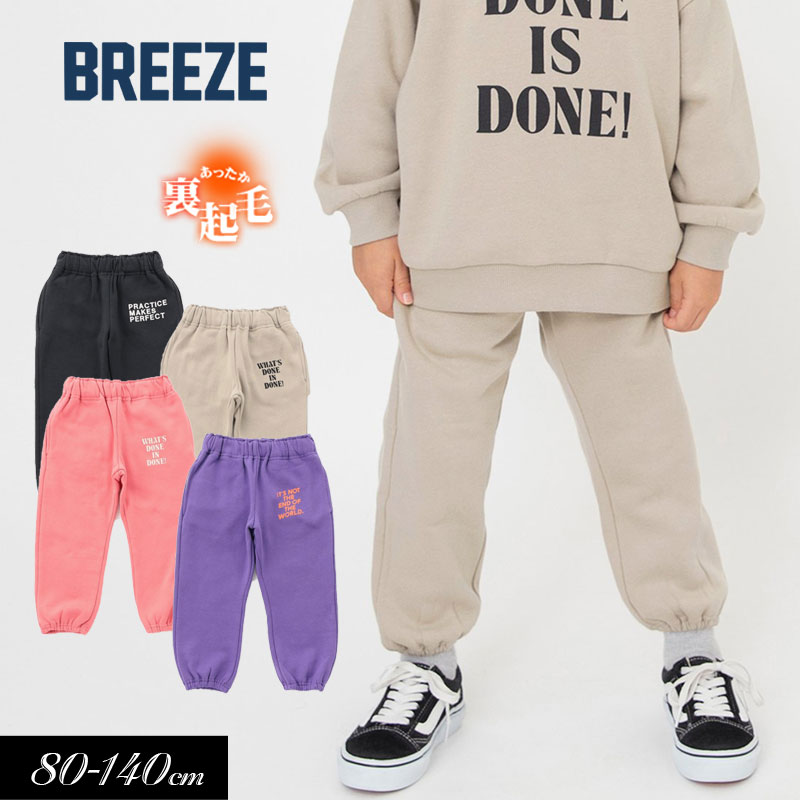 BREEZE（ブリーズ） セール 子供服tBREEZE WEB限定ロゴ 裏起毛