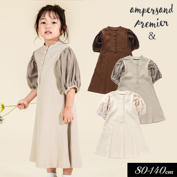 子供服 プルミエ 切替 パフスリーブ ワンピース ampersand premier