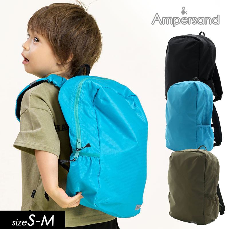 子供用品 キッズ用品 子供用バッグ Ampersand（アンパサンド） 子供服 スキマカゼ バックパック キッズ