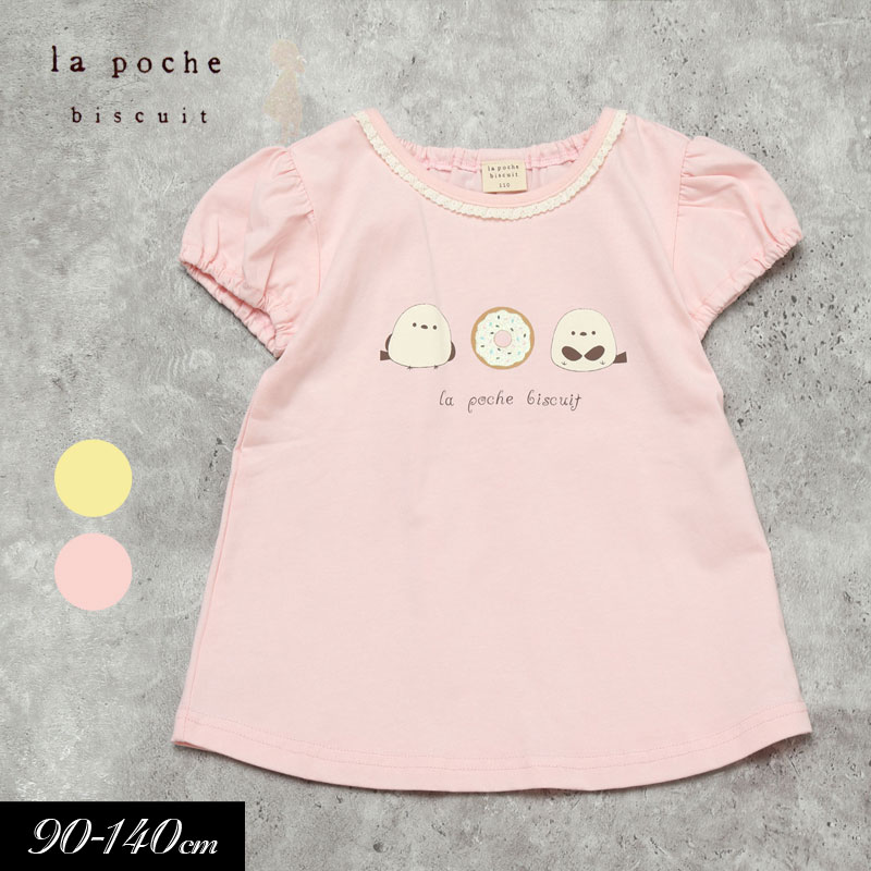 la poche biscuit（ラポシェビスキュイ） 子供服 ラ ポシェ ビスキュイ
