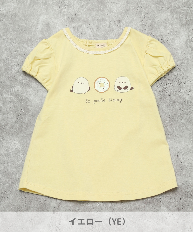 la poche biscuit（ラポシェビスキュイ） セール 子供服 ラ ポシェ