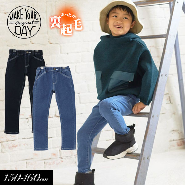 子供服 MAKE YOUR DAY メイクユアデイ 裏起毛 スリム ストレート デニム パンツ 男の子 女の子 ズボン キッズ 柔らか 2022秋冬