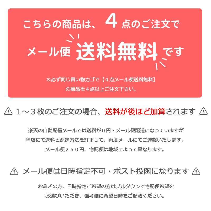 ４点送料無料