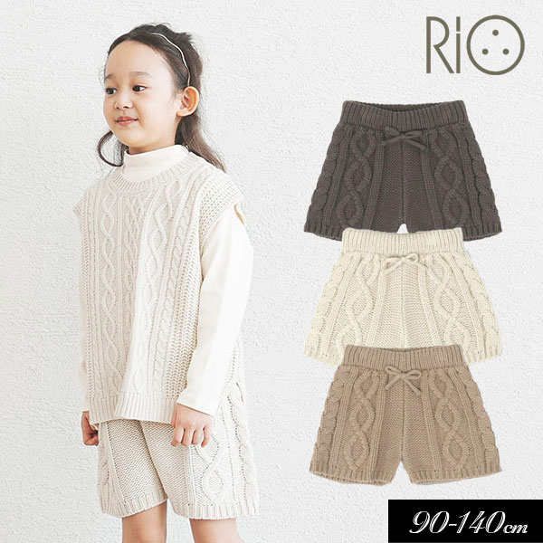 子供服 RIO リオ ケーブル ニット ショート パンツ キッズ 女の子