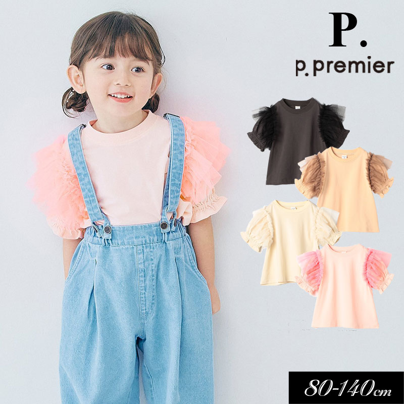 p.premier 子供服 p.プルミエ ボリュームチュール パフスリーブ