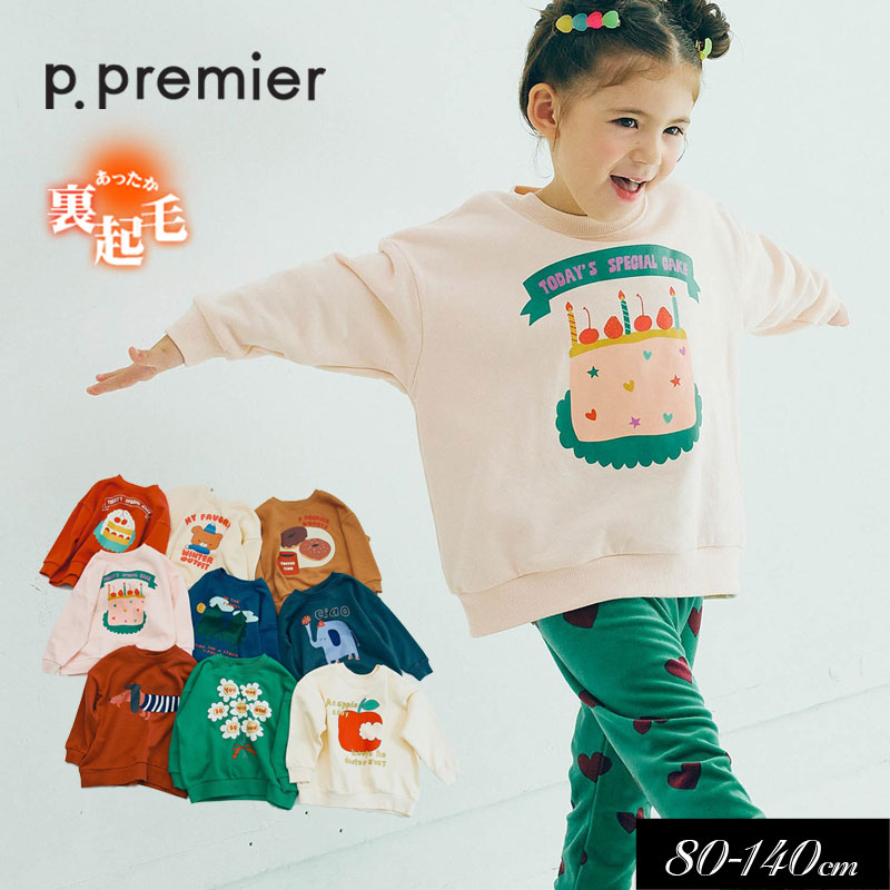 子供服 まとめ売り セール 子供服t p.premier ピードットプルミエ イロチ買いしたい