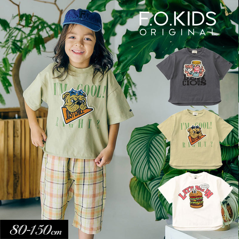 F.O.KIDS（エフオーキッズ） 子供服 3柄 サガラワッペン Tシャツ