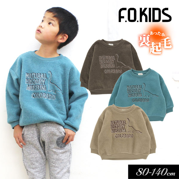 ファミリア　恐竜の刺繍トレーナー　130cm F.O.KIDS 子供服 エフオーキッズ DINOSAURS 刺繍 トレーナー