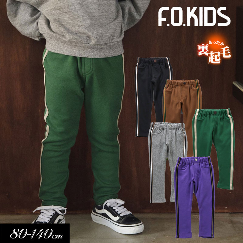 F.O.KIDS 子供服t エフオーキッズ 裏シャギー サイドライン
