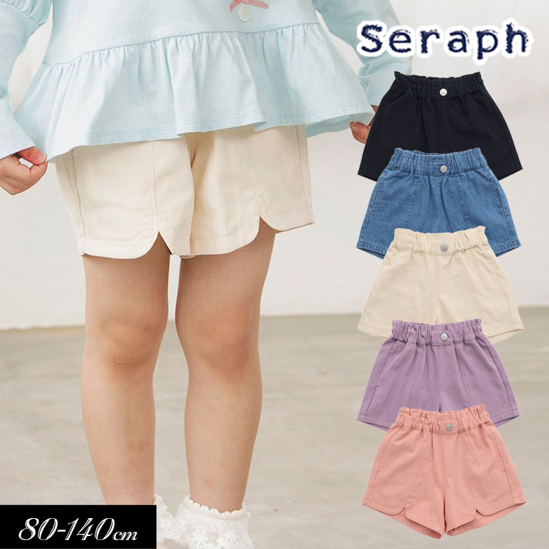 Seraph(セラフ) 子供服 スカラップ ショー パン キッズ 女の子 Seraph(セラフ) 子供服 スカラップ ショー パン キッズ 女の子