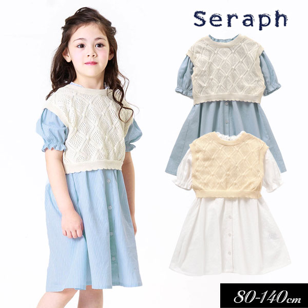 Seraph（セラフ） 子供服 ベスト付き ワンピース キッズ 女の子
