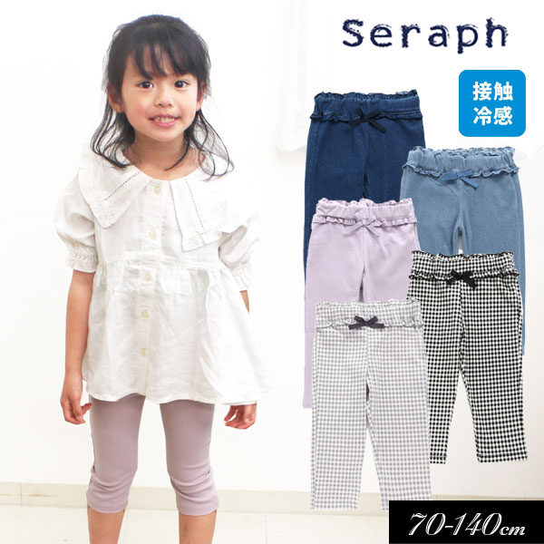 子供服 接触冷感 ニット デニム パンツ 8分丈 Seraph セラフ キッズ