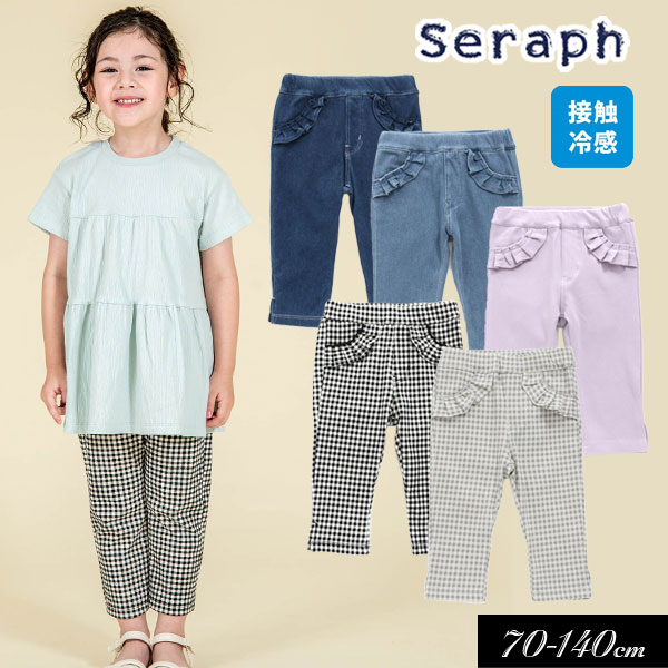 子供服 接触冷感 ニット デニム サブリナ パンツ 7分丈 Seraph セラフ