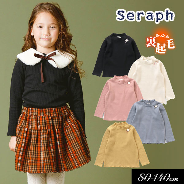 Seraph（セラフ） 子供服 裏起毛 リブ トップス キッズ 女の子