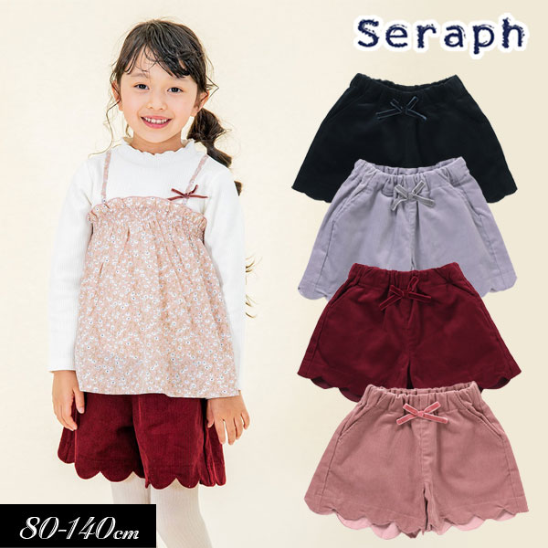 子供服 Seraph セラフ スカラップ ショート パンツ キッズ 女の子