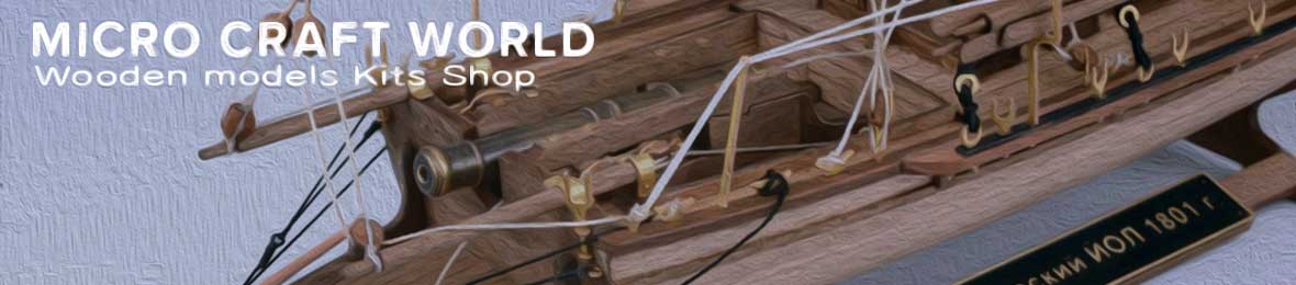 木製模型キットのマイクロクラフト ヘッダー画像