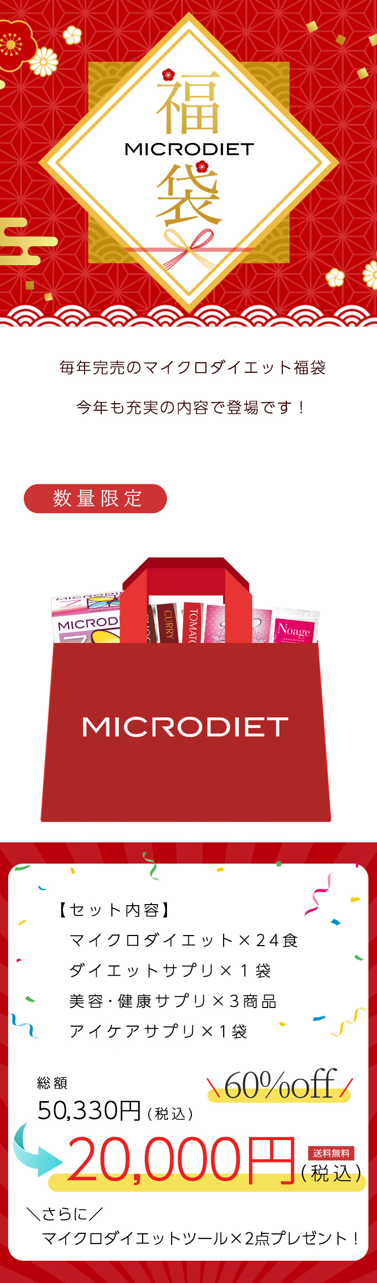 サニーヘルス 【60％OFF】マイクロダイエット2026年 福袋 |送料無料 MD