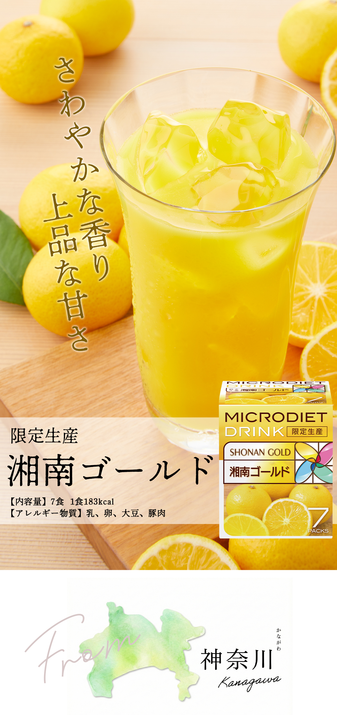 ダイエットキット 本体のみ マイクロダイエット ドリンクミックスパック7食｜栄養バランスとおいし