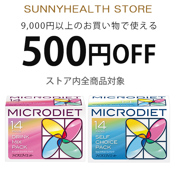 サニーヘルスストアPayPayモール店の「500円オフクーポン」のクーポン