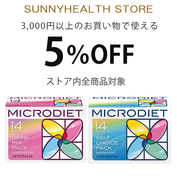 サニーヘルスストアPayPayモール店の「5％オフクーポン」のクーポン