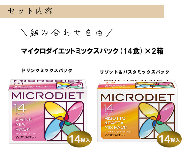 市場 公式 8食プレゼント付き シェイク Md マイクロダイエット2箱セット 送料無料 ダイエット 食事置き換えダイエットで簡単 目指せ 3キロ