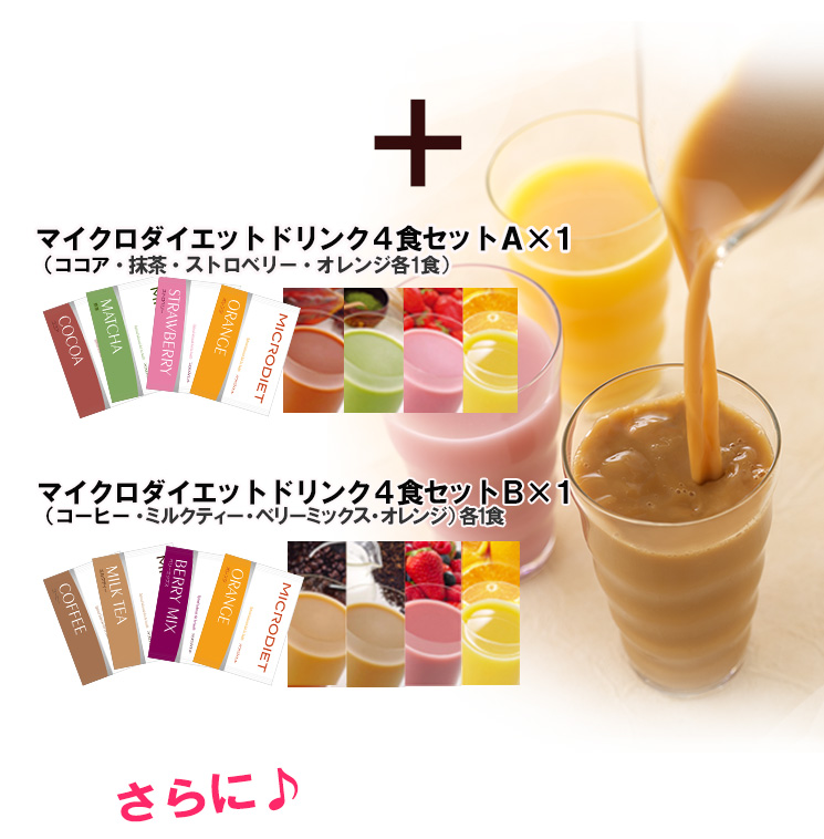 楽天 マイクロダイエット ドリンク3食セット ココア.コーヒー